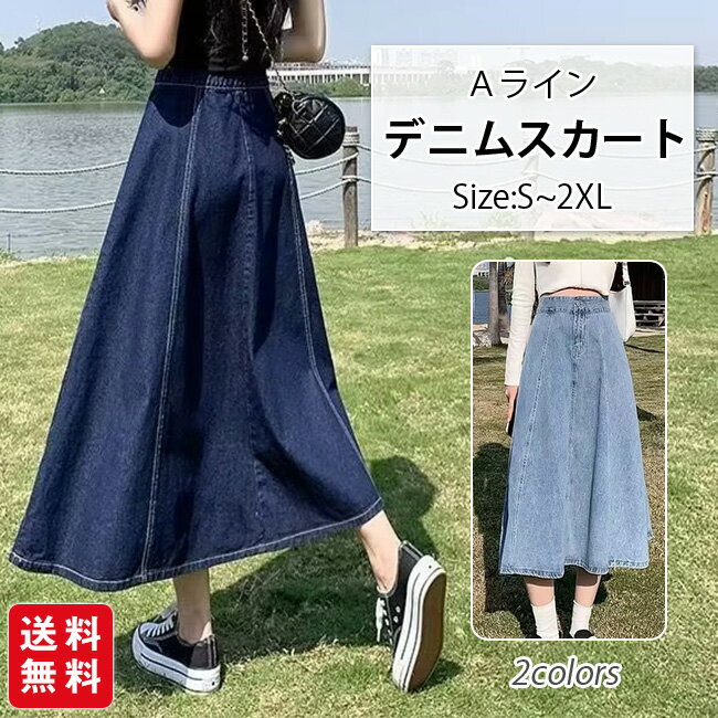 デニムスカート フレアスカート ロング スカート Aライン ウエストゴム レディース カジュアル