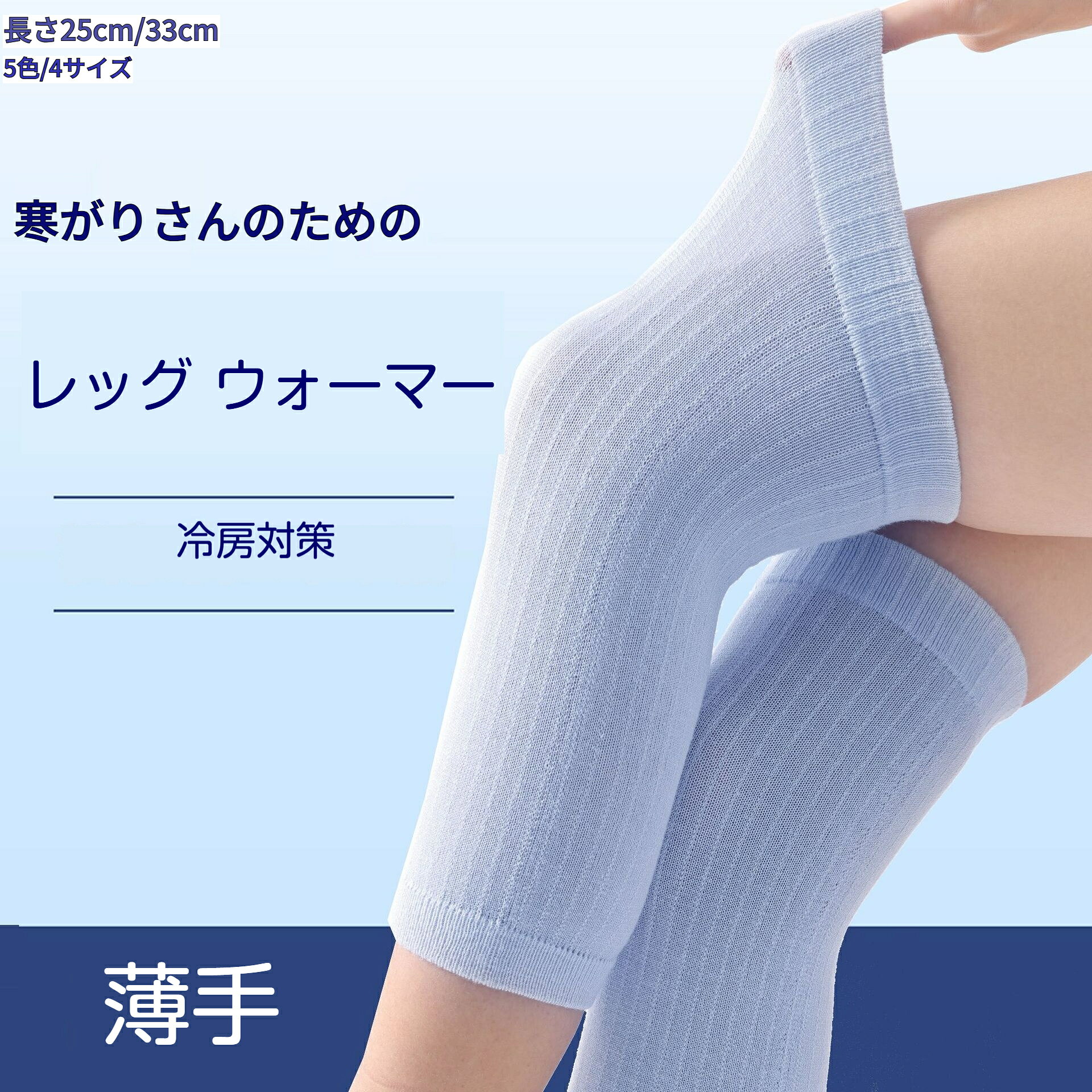 薄手で軽量、通気性に優れた設計で、特に夏用にぴったりです。保温効果保温性に優れた素材を使用し、冷え対策や冷房対策にも効果的です。膝を暖かく保ち、関節の痛みを緩和します。蒸れない設計通気性の良い素材を採用しており、長時間の使用でも蒸れにくく、快適な着け心地を実現します。夏用としても最適です。薄手膝サポーターの用途スポーツ用ランニング、ウォーキング、ゴルフ、バレーボールなど、あらゆるスポーツでの膝の保護に最適です。薄手なので動きやすさも抜群です。高齢者用日常生活での膝のケアに。膝の関節痛を和らげ、快適な生活をサポートします。冷え取りや冷房対策としても効果的です。冷え対策冷え取り保温性に優れた素材で、膝を暖かく保ちます。冷えが気になる季節や冷房が効いた室内での使用に最適です。