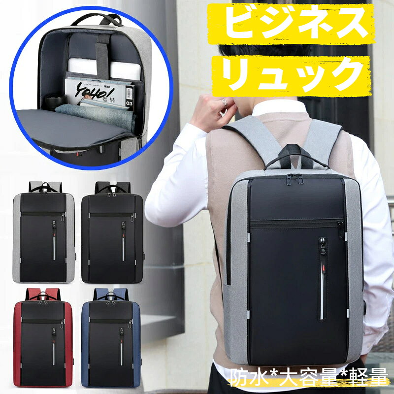 樂天商城 - リュック ビジネスリュック トラベル リュック メンズ おしゃれ リュックサック メンズリュック サック 海外旅行 大容量 大きめ A4 大人 バックパック 男性 かっこいい リュク 旅行 通学 通勤 リュクサック 出張 ビジネス ノートpc 17インチ 16インチ 軽量