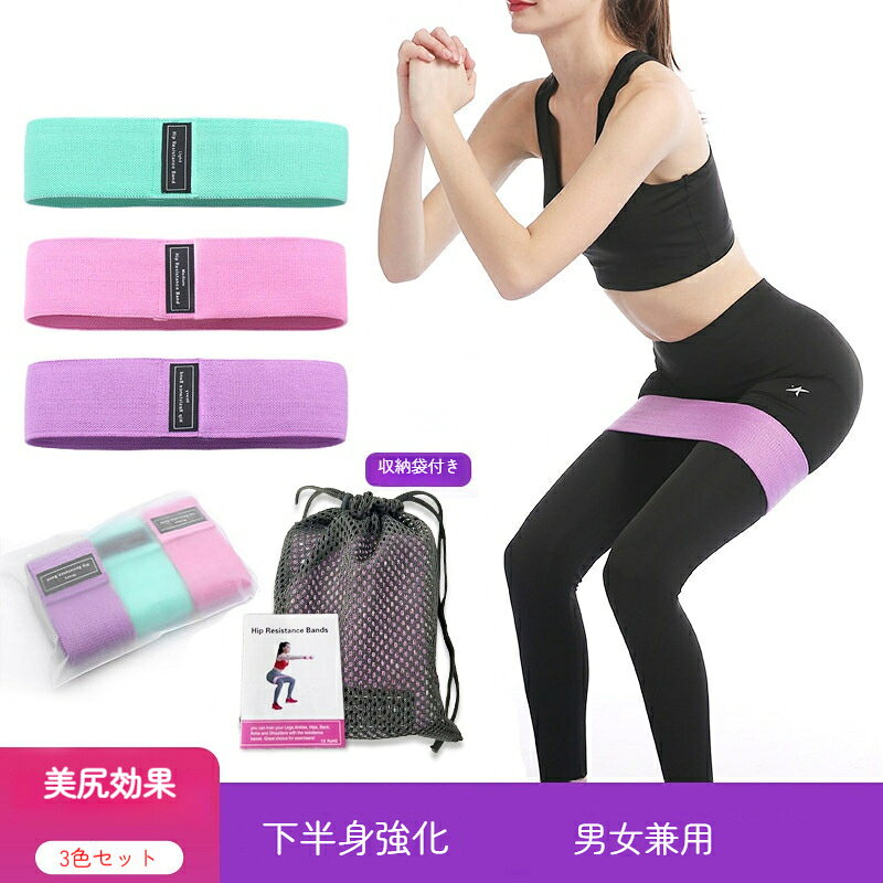 樂天商城 - トレーニングバンド エクササイズバンド 美尻 3色セット トレーニングチューブ ヨガ バンド 筋トレ チューブ エクササイズ ゴムバンド ちゅーぶ トレーニング ストレッチ チューブ ループバンド レジスタンスバンド