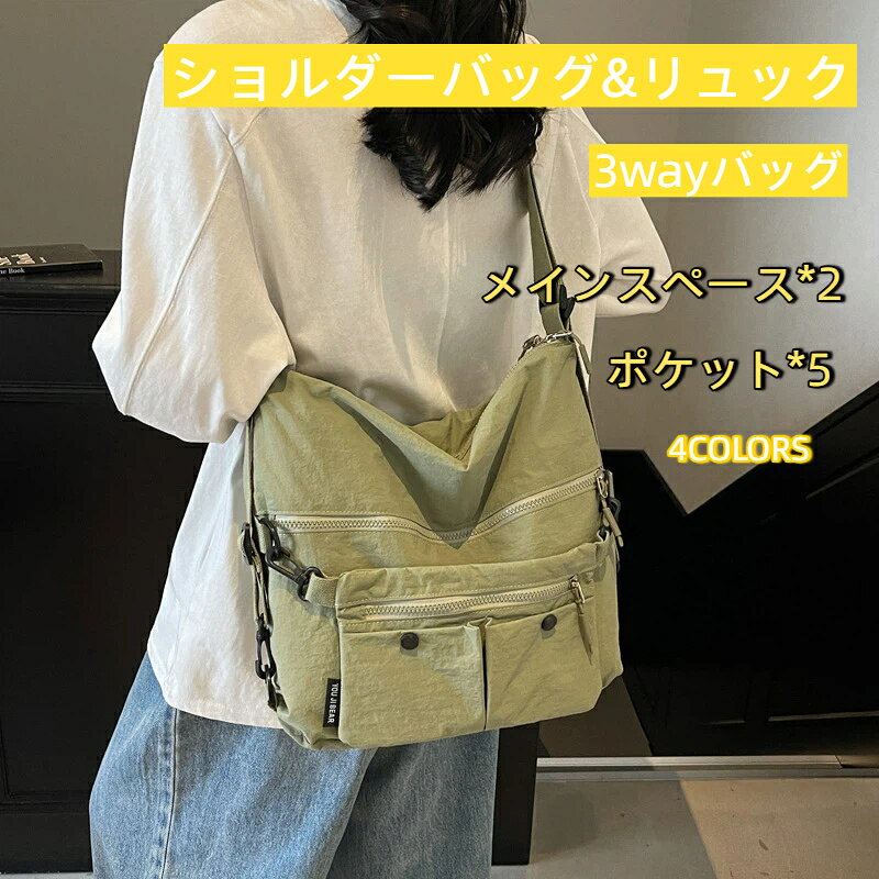 ショルダーバッグとリュックサックの2WAYで使える、多機能デイリーバッグ。お出かけ先や荷物の量に合わせて、持ち方を簡単に変えられる便利なデザインです。普段はショルダーバッグとしてすっきり持ち歩き、荷物が増えた時や長時間の移動時にはリュックスタイルへ。両手が空くので、お買い物や旅行、通勤などさまざまなシーンで活躍します。撥水加工を施した上品な光沢感のある素材を使用。軽量で扱いやすく、デイリー使いにぴったりです。バッグ内外には複数のポケットを配置し、小物の整理整頓もスムーズ。スマートフォンや鍵、パスケースなど、よく使うアイテムも取り出しやすく収納できます。きれいめコーデからカジュアルスタイルまで合わせやすく、毎日の通勤やお出かけ、旅行にもおすすめの万能バッグです。完全防水ではございません。強い雨や長時間の水濡れにはご注意ください。