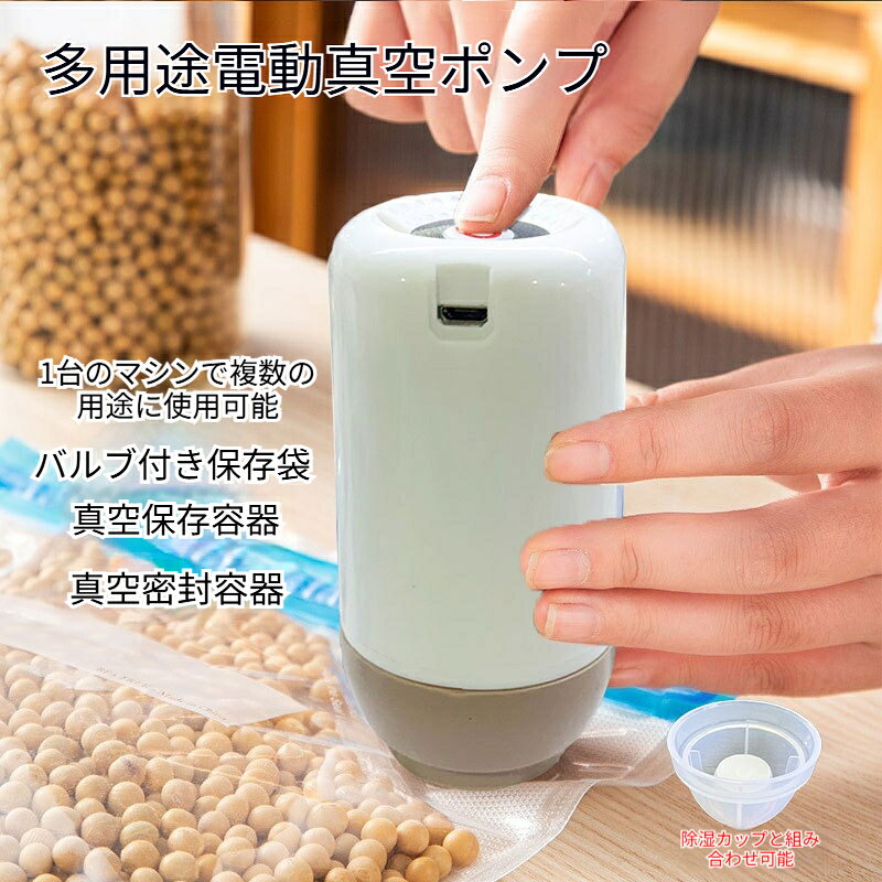 素材：ABSプラスチック。特徴：ワンボタン操作、複数口径対応、USB充電式。手のひらサイズのミニ真空ポンプ。圧縮袋、密封保存罐に対応し、押入れクローゼット収納の手間を減らします。