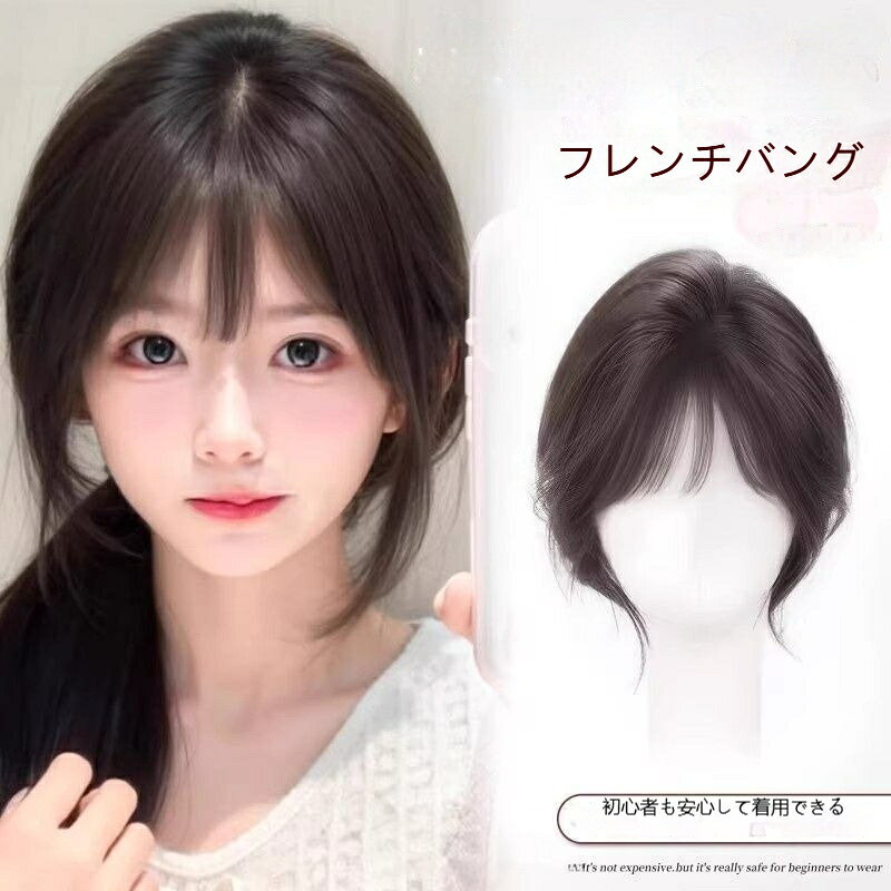 ウィッグ レディース フレンチバング つけ前髪 前額フリーエッジ ヘアピース 30cm ナチュラル 薄手 クリップ式 顔型補正 小顔 ヘアアレンジ レディース
