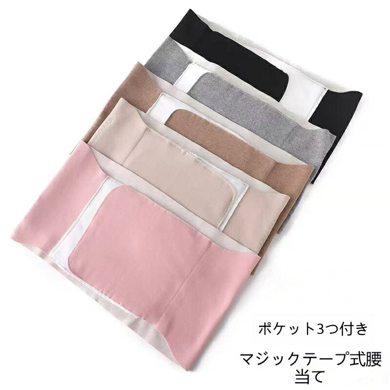 ポケット付き腹巻き レディース デサント素材 保温カイロ収納可 マジックテープ 着脱簡単 お腹腰保温 マタニティ 冷え対策 エアコン対策 家事 在宅 四季使える