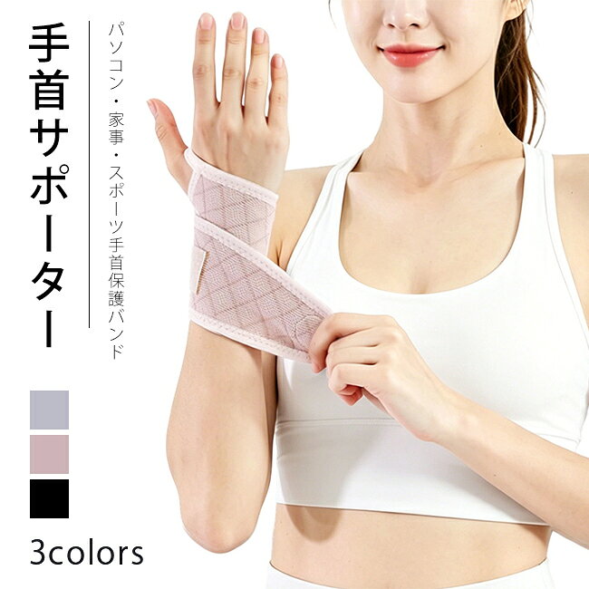 手首をしっかり支え、毎日の痛みを軽減親指ループで簡単装着！薄手通気で一日中快適、家事 PC に最適親指ループ設計で装着簡単、自由にベルトで加圧調整可能。内部固定プレートが不安定な手首をサポートし、疲労痛みを緩和します。通気メッシュ素材採用で汗を逃がし、長時間着用してもムレにくい。パソコン作業スマホ操作炊事洗濯軽スポーツなど様々なシーンで活用！薄型デザインで袖の下に隠せ、外出時も目立ちにくく日常使いにぴったりです。