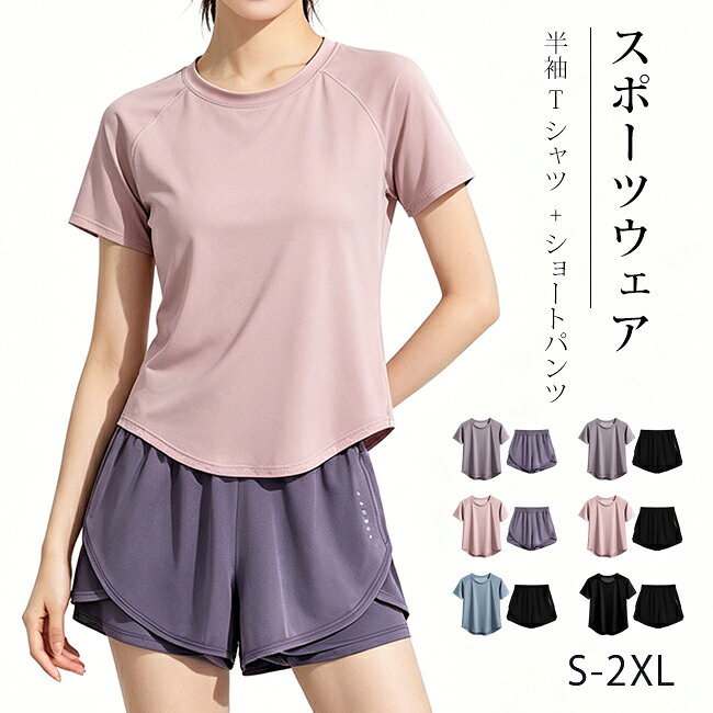 レディース スポーツウェア上下セット 半袖 T シャツ + ショートパンツ 速乾 通気性 ヨガ ランニング ジムトレーニングウェア