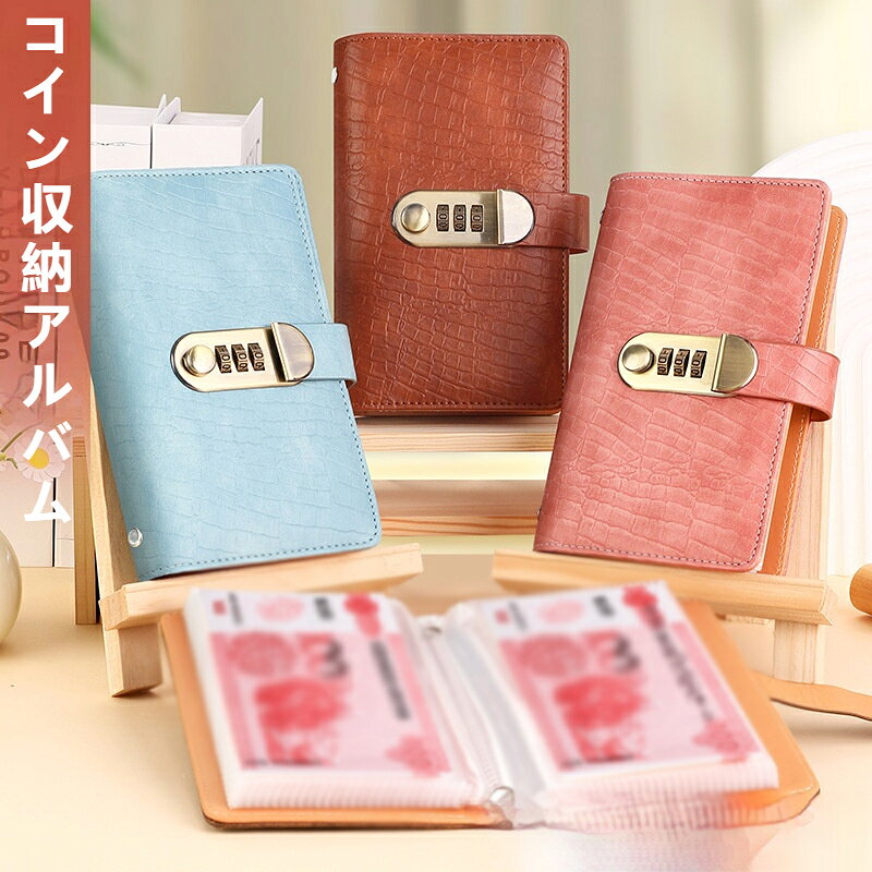 A6 封筒貯金バインダー ダイヤル式ロック付き クロコダイル調 PU レザー 大容量家...