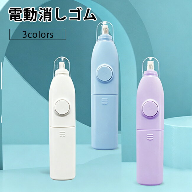 【2in1 多機能】電動消しゴム ミニ扇風機付き パープル 替え消しゴム 10 本セット ...