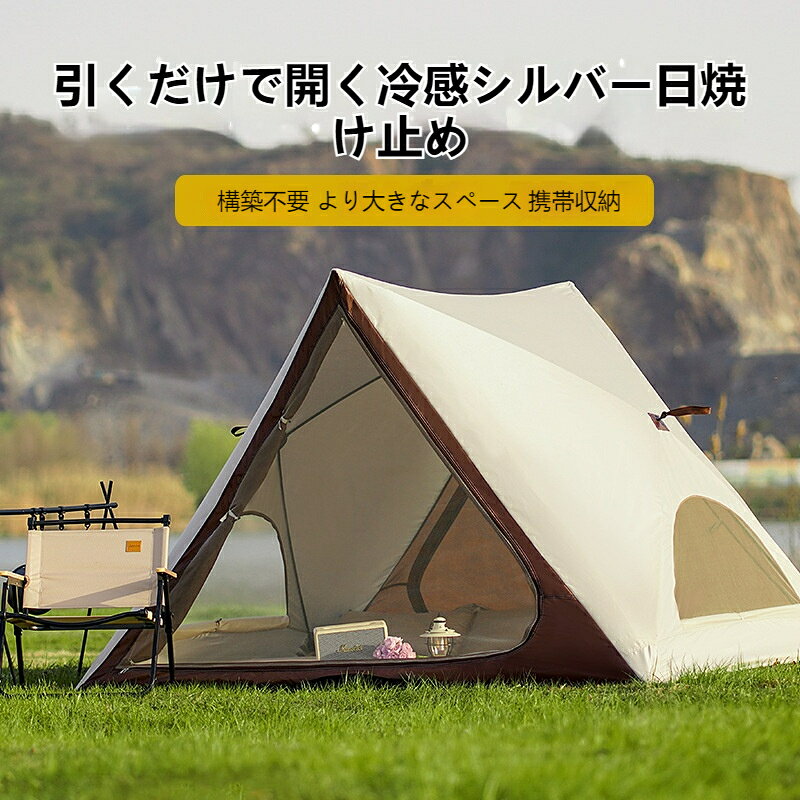 テント構造：1 層シングルテント設営方法：組立不要 ワンタッチ瞬間設営ポール素材：グラスファイバー（ガラス繊維）外幕生地：オックスフォード布外幕耐水圧：2000mm～3000mmタイプ：自動展開テント床幕生地：オックスフォード布床幕耐水圧：2000mm～3000mm総重量：約 3.05KG内幕生地：210D オックスフォード布対応人数：小サイズ 2～3 人、大サイズ 3～5 人一引くだけ！初心者でも瞬間設営完了冷銀コーティング高 UV カット 暑さ日焼け遮断シェル型広々室内 ゆったり 2～3 人利用収納コンパクト 車載持ち運び楽々