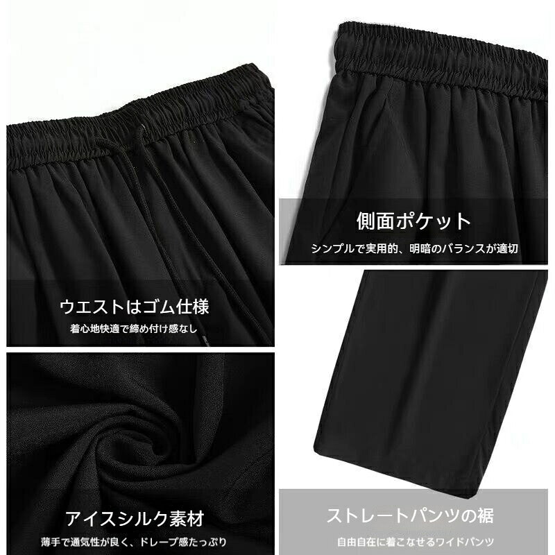 接触冷感 メンズ ワイドパンツ ストレッチ ゆったり ズボン アイスシルクパンツ 部...