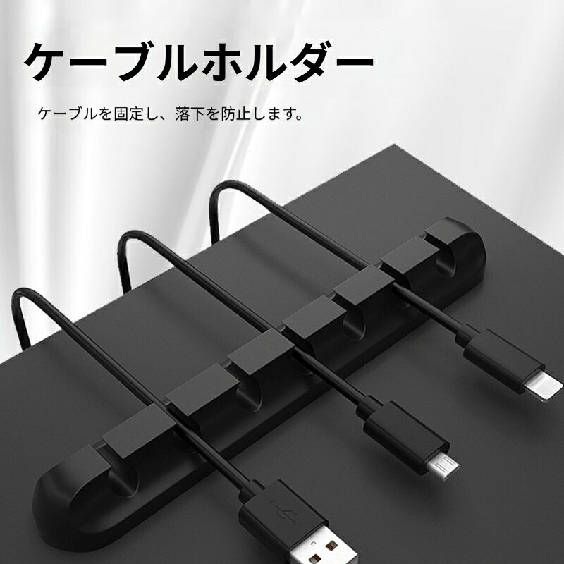 ケーブルホルダー セット 3本 6本 ケーブルクリップ 机上のコードをスッキリ 配線...