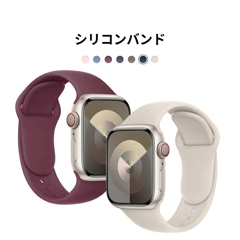 シリコンバンドApple Watch全機種対応41/42/44/45/49mm