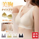 【プレゼント特典実施中】シームレスブラ 美胸 ナイトブラ レース ブラジャー パッド付き ノンワイヤー 昼夜兼用 インナー レディース 女性 肌着 取り外し可能