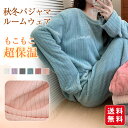秋冬パジャマ レディース もこもこ 超保温 ルームウェア 上下セット 部屋着 あったか 暖かい 起毛 ふんわり 肌触り ズボン 可愛い 厚手 秋服 冬服 贈り物...