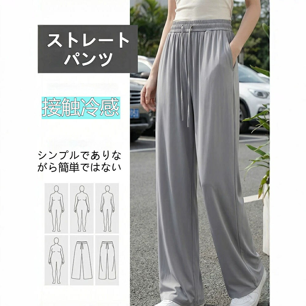 樂天商城 - 涼しい パンツ レディース 接触冷感 イージーパンツ ストレート ウエストゴム 薄手 軽量 通気性 速乾 ゆったり ストレッチ スウェットパンツ 体型カバー