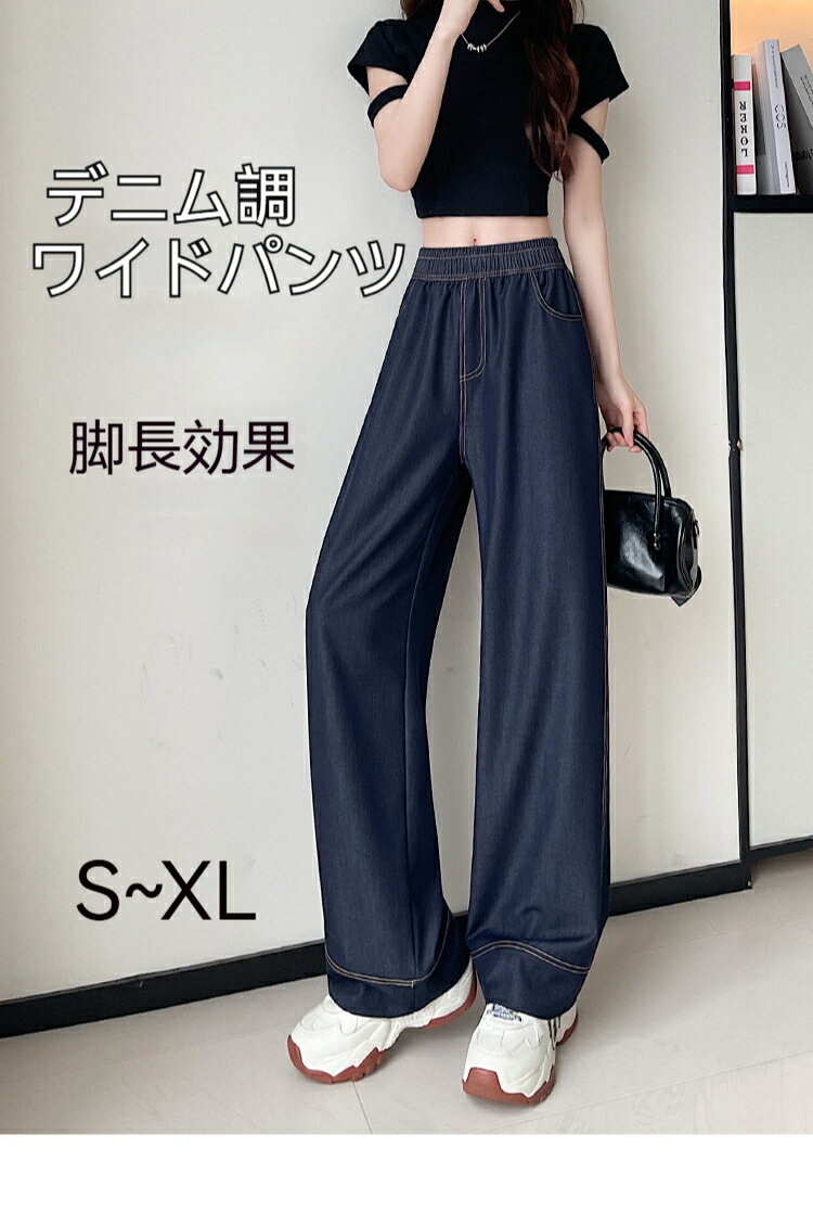 ワイドパンツ レディース デニム調 ハイウエスト ウエストゴム ストレート 薄手 涼しい カジュアル 体型カバー 落ち感 美脚 春夏