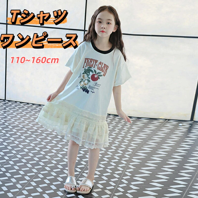 ワンピース キッズ 女の子 プリント Tシャツワンピース ゆったりシルエット 可愛い レースフリル