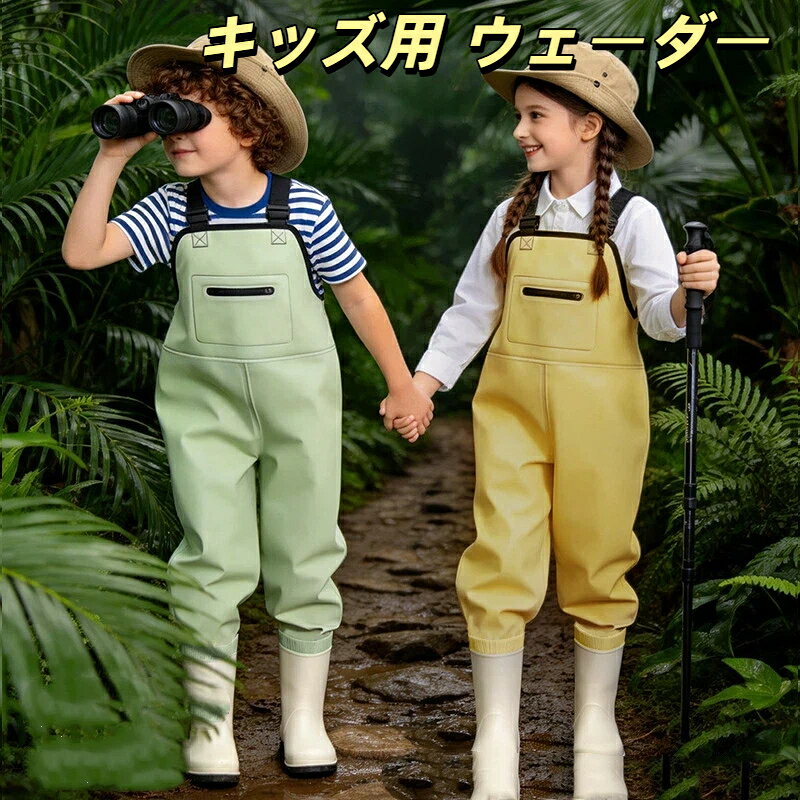 子供用 ウェーダー 水遊び ブーツ付き 潮干狩り ウェア 女の子 男の子 キッズ…