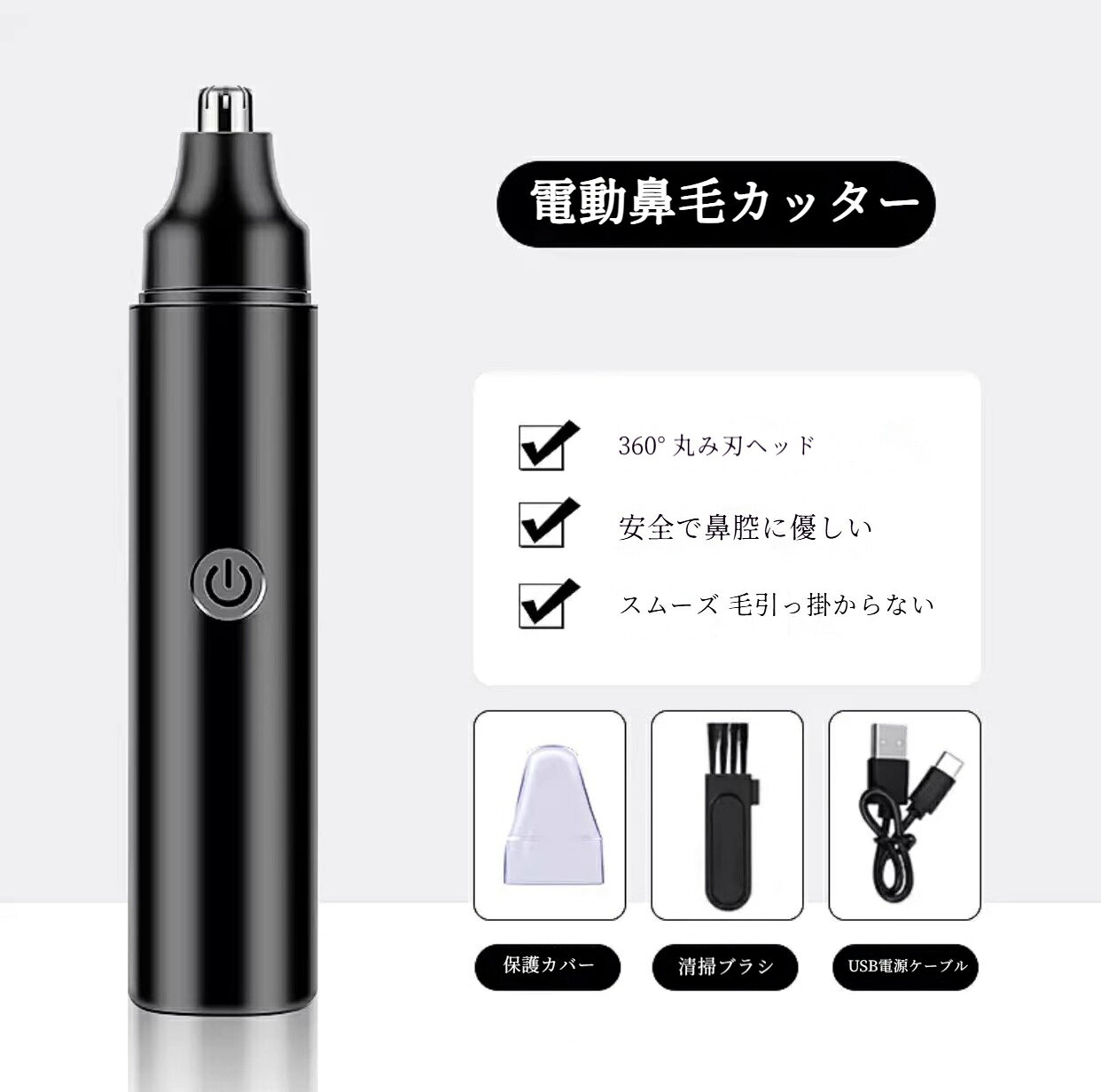 鼻毛カッター USB充電式 電動 水洗いOK 鼻毛切り 鼻毛処理 耳毛剃り 鼻毛シェーバ...