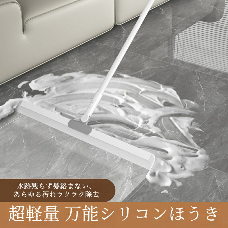 シリコン水切りワイパー ほうき ガラススクイジー ガラスワイパー 窓ガラス掃除 結露水滴取り 伸縮柄 180度回転 浴室床 バスルーム床 ラク家事 時短掃除 多用途 窓ガラス・鏡掃除 水垢カビ対策 軽量 万能ほうき 髪の毛 ペットの毛