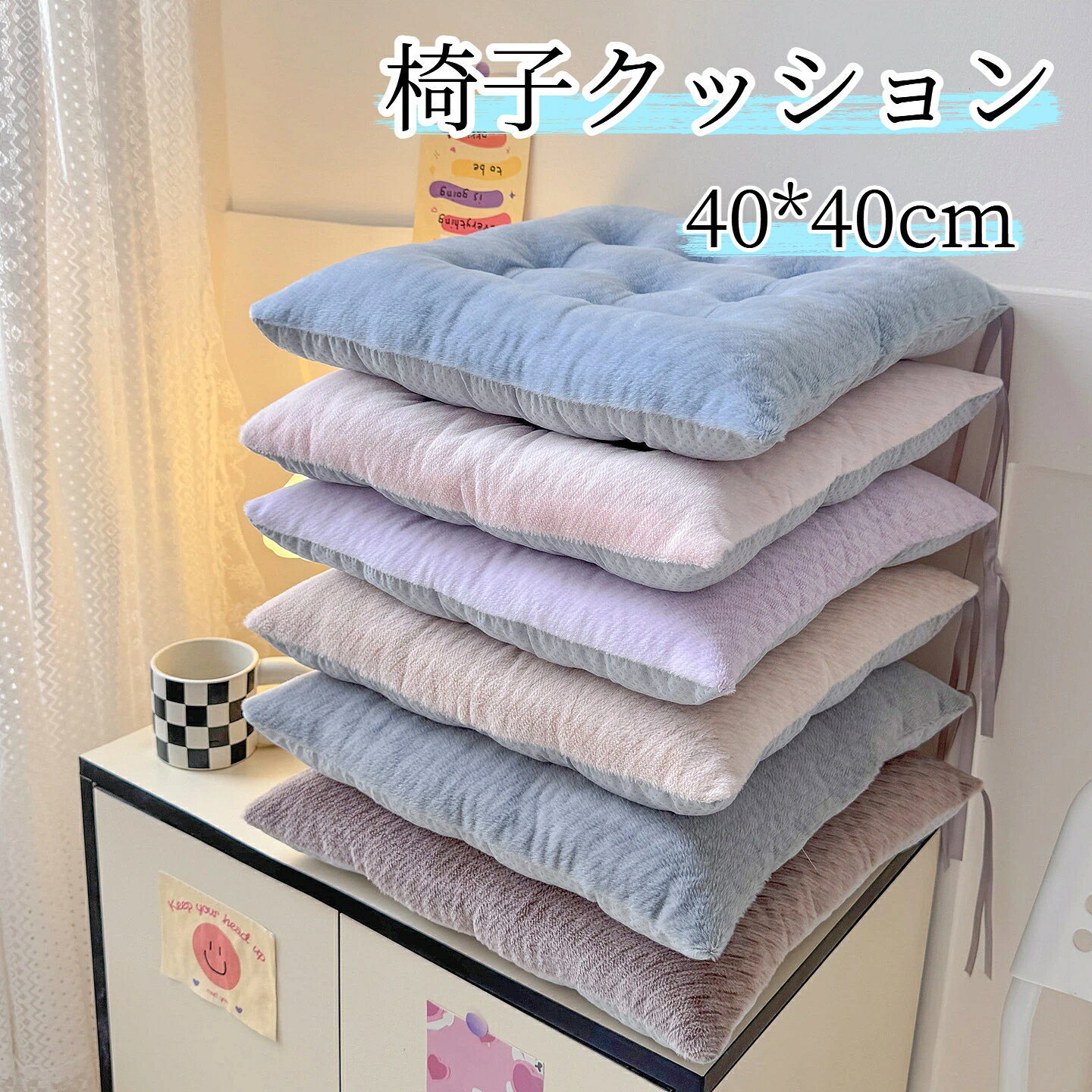 座布団 四角型 畳用 厚手 あったか 椅子クッション 滑り止め付き 紐付き ふっくら ...