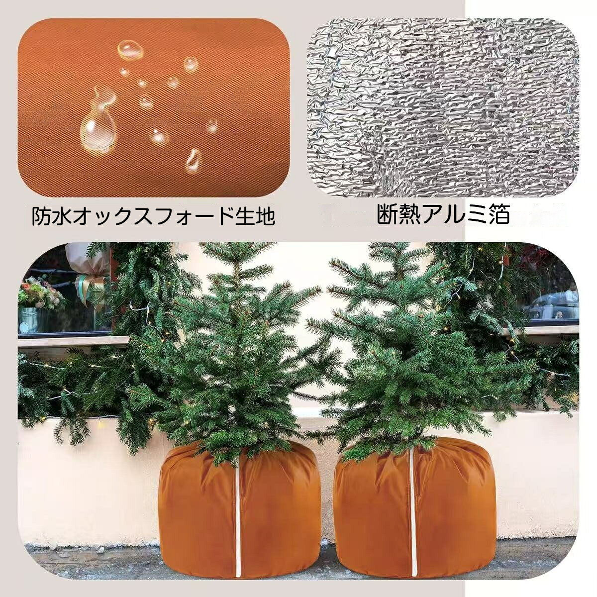【素材】210Dオックスフォード生地 アルミ箔パールコットン【カラー】ブラウン、ブラック、グレー【サイズ重量】Mサイズ：幅45cm×高さ50cm、約177gLサイズ：幅45cm×高さ70cm、約220gXLサイズ：幅65cm×高さ70cm、約385g手作業採寸のため、2～4cm程度の誤差が生じる場合がございます。【特長】ファスナー付き、巾着引き紐付き、断熱保温、霜よけ、凍結防止、防水性【用途】鉢植え、観葉植物、庭木の冬の防寒保護冬の霜や凍りから鉢植え庭木を守る植栽防寒カバーです。外層は 210D オックスフォード生地を採用し、防水性に優れ、内側にアルミ箔パールコットンを使用して断熱保温効果を発揮します。本体にファスナーと巾着引き紐が付いており、着脱が簡単、植物にフィットさせて固定可能です。冷たい風や霜、凍結から植物を保護し、冬の屋外での植物管理に大変便利です。3 種類のサイズと 3 色のカラーから、お持ちの鉢の大きさに合わせてお選びいただけます。完全防水ではございません。強い雨の長時間浸漬にはご注意ください。