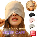 【プレゼント特典実施中】ナイトキャップ レディース メンズ 春秋 帽子 就寝用 綿 寝る時 可愛い ロング ヘアキャップ 睡眠 保湿 通気 キャップ 伸縮 パジ...