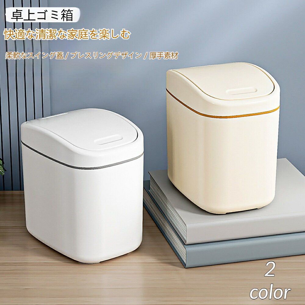 樂天商城 - 卓上ゴミ箱 蓋付き ミニゴミ箱 三角型 ゴミ入れ インテリア ダストボックス キッチン シンプル コンパクト 北欧 大容量