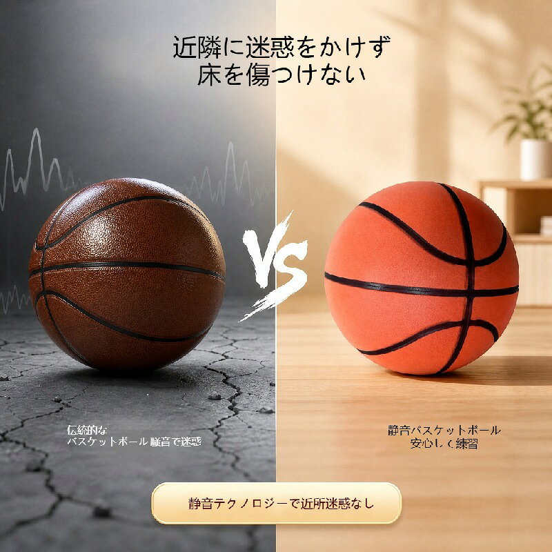 サイレントボール バスケットボール 7号 直径24cm 650g 空気入れ不要 静音 高弾力 ...