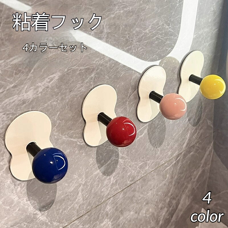 商品名：粘着フック材質：炭素鋼ABSスタイル：シングルフック最大荷重：1～3kg（含む）個数：4個入り浴室洗面台に最適、強粘着で穴あけ不要。タオルや小物を収納でき、デザイン性に優れた壁掛けフックです。全 4 色セット入り、お部屋水回り雰囲気に合わせて選べます。