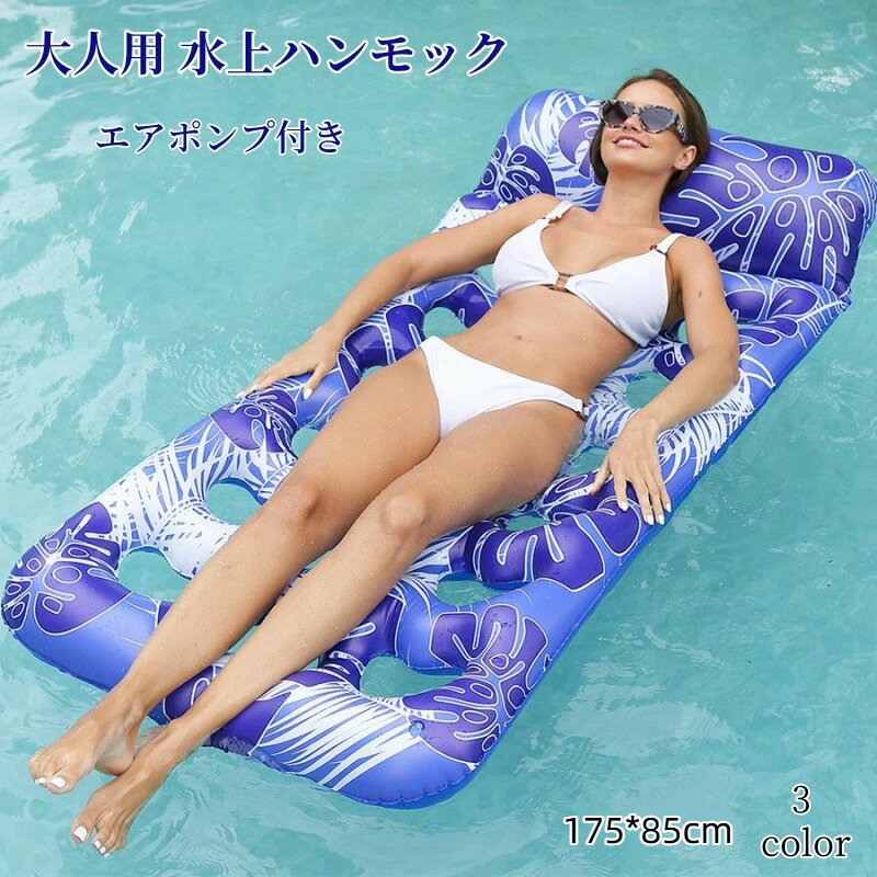 樂天商城 - 浮き輪 フロート 水上ハンモック 浮き輪ベッド エアポンプ付き 背もたれ付 水遊び プール ビーチボート エアマットレス マット 海水浴 日光浴