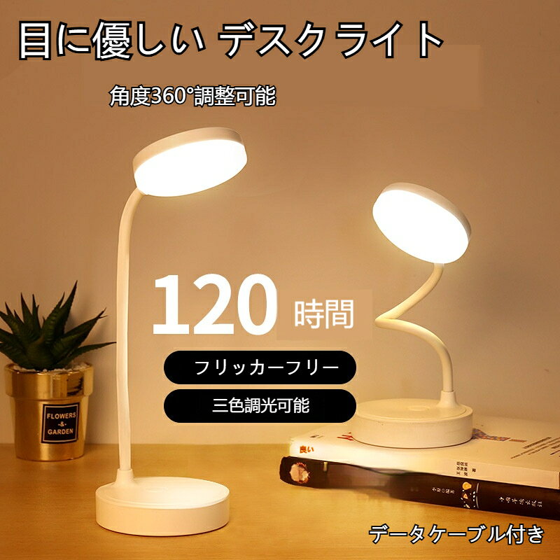 ランプシェード材質: プラスチックスイッチ方式：ボタン式演色数：80～89照度：基本照明電源方式：内蔵バッテリー電圧：≤36V出力：5W以下追加機能：ナイトライト、学習用ライトスタイル: モダンシンプル充電給電2タイプ対応、寮や外出先で場所を選ばず使えます。タッチパネル長押しで、無段階で明るさを調整できます。 ベッドライトや勉強用、読書灯としてお好みの明るさを選べます。折りたたみコンパクト設計、カバンに収納し持ち運び簡単。自由に曲がれるアームにより高さや角度の調整が可能。