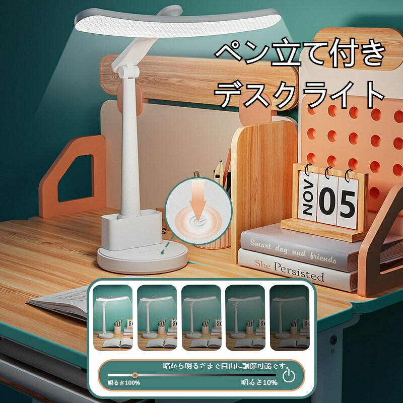 ランプシェードの材質：プラスチックスイッチ方式：タッチ式発色指数: ≧ 95電圧：≤36Vスマート操作対応：はい電源方式：内蔵リチウムイオン電池スタイル: モダンシンプル充電とコンセント給電両対応、寮や寝室場所を選ばず利用できます。台座一体型筆立て付き、ペンや小物をまとめて収納でき机がスッキリ。折りたたみ構造でコンパクト、収納や持ち運びが簡単です。柔らかい LED 光で勉強用はもちろん、就寝時の常夜灯としても最適。