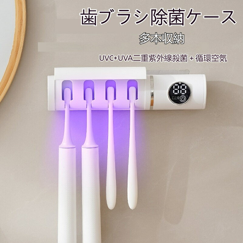 商品名：スマート歯ブラシ消毒器 材質：ABS 電源方式：USB 制御方式：機械式 最大出力：5W 対象者: 一般 消毒温度：紫外線消毒殺菌 消毒方式：全自動 消毒時間：3～5分 取り付け方法：穴を開けずに設置可能 機能：歯ブラシ除菌 スマート歯ブラシ用殺菌消毒器 梱包数: 80pc 梱包仕様：56.5×46.5×51cm