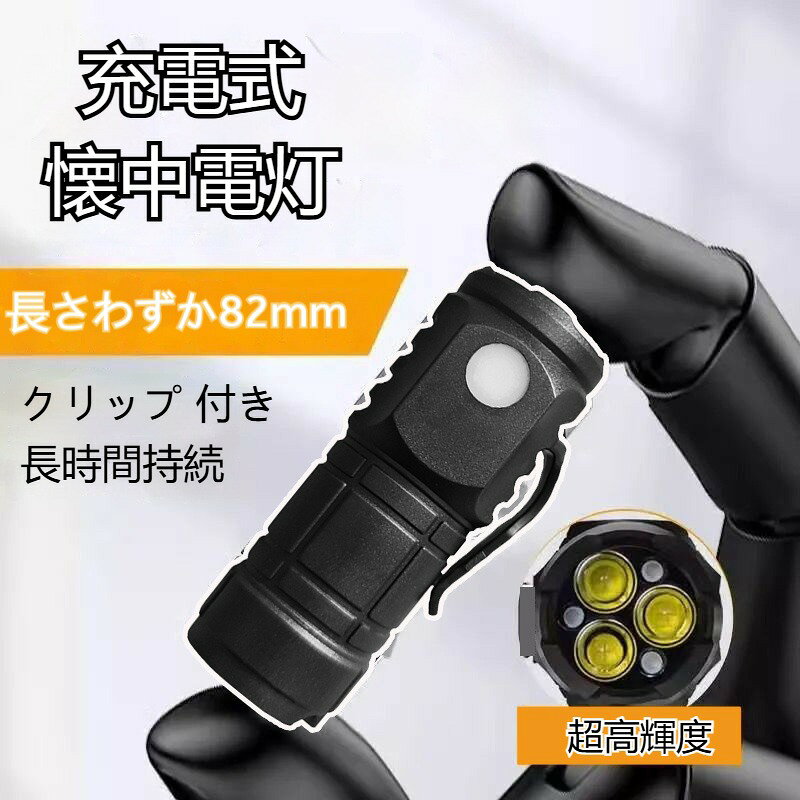 懐中電灯LED強力防災ライト高輝度...