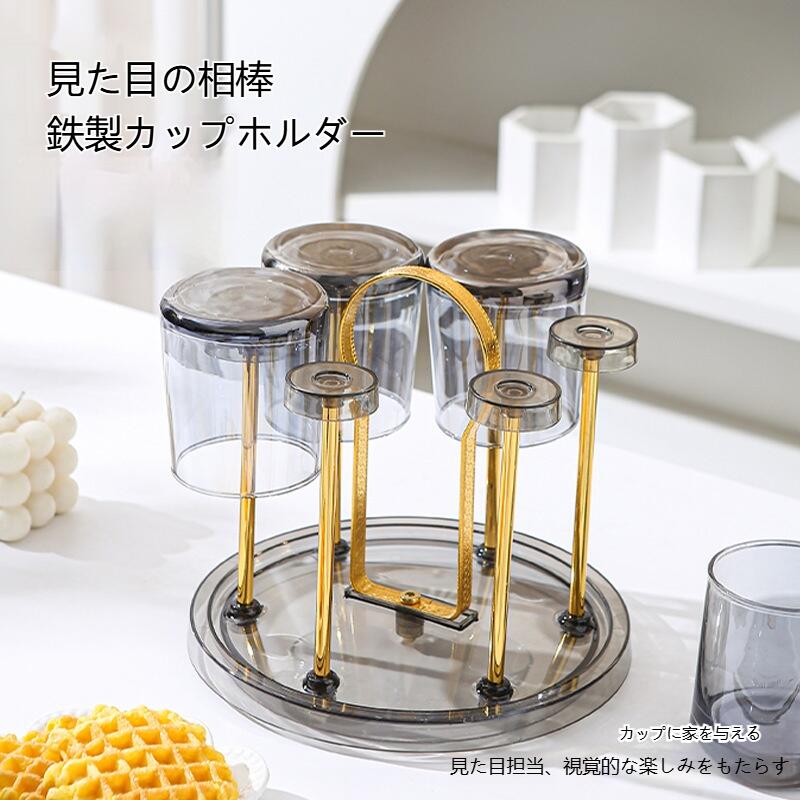 コップ収納 水切りラック 吊り下げ式 卓上 水筒スタンド キッチン 収納 コップ グ...
