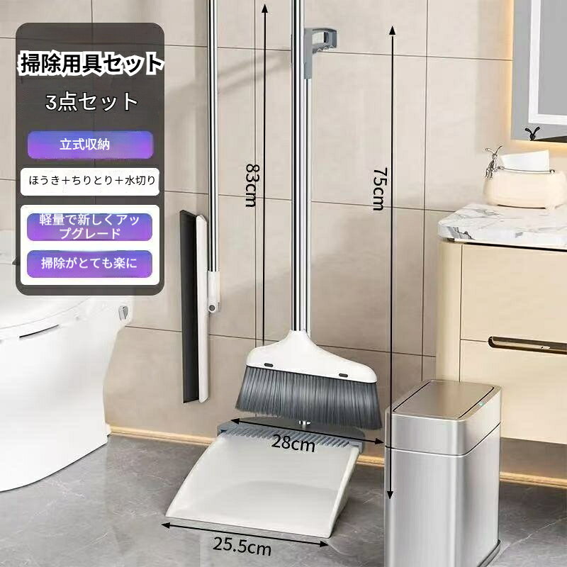 ほうきちりとりセット 3点セット EVA水切りワイパー付き 櫛付き毛取り 髪の毛絡まない 柔らか毛 家庭用 床掃除 塵取り スリム 収納 スタンド 室内 屋外 玄関 庭 ベランダ コンパクト antree-10007898 正君 Plan 楽天市場店 パッケージ画像