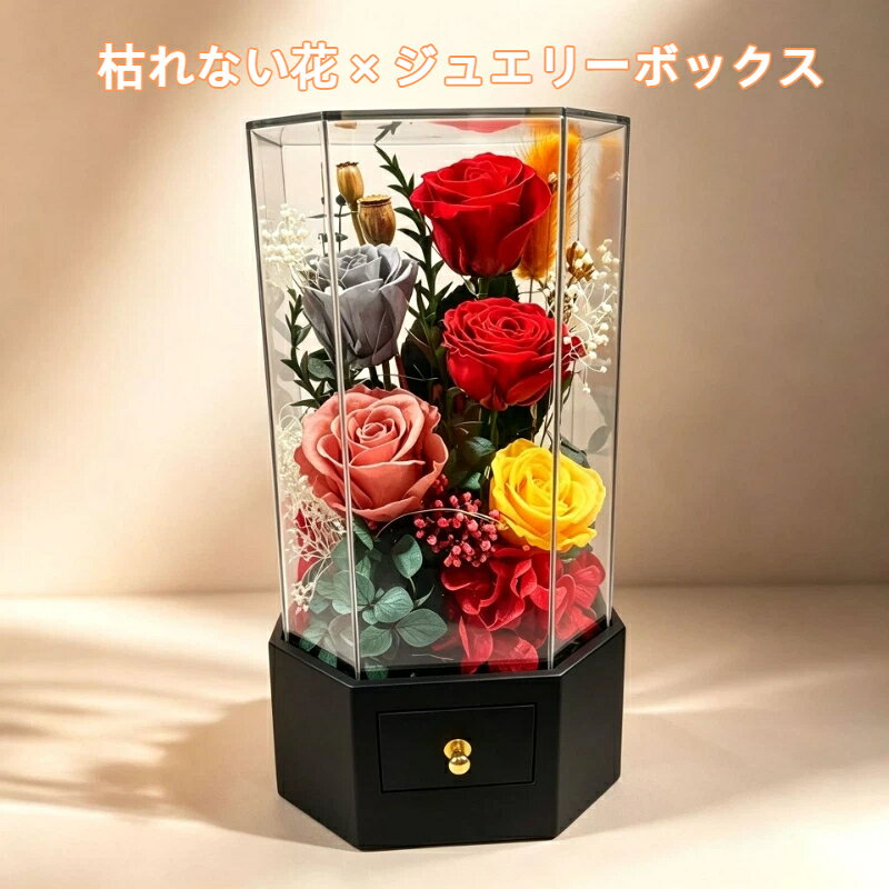 プリザーブドフラワー ジュエリーボックス 枯れない花 置物 ドライフラワー フレー...