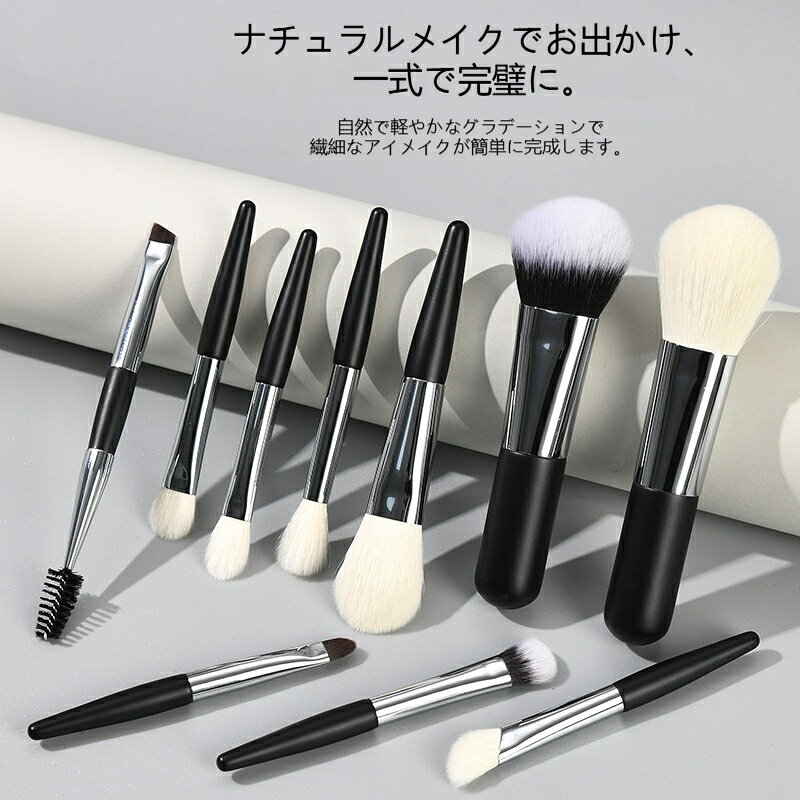 メイクブラシセット 10本セット ミニブラシ 収納バッグ付き 化粧道具 初心者向け コスメ フェイスパウダー シェーディングブラシ 肌に優しい 携帯 旅行用 出張 持ち運び コンパクト