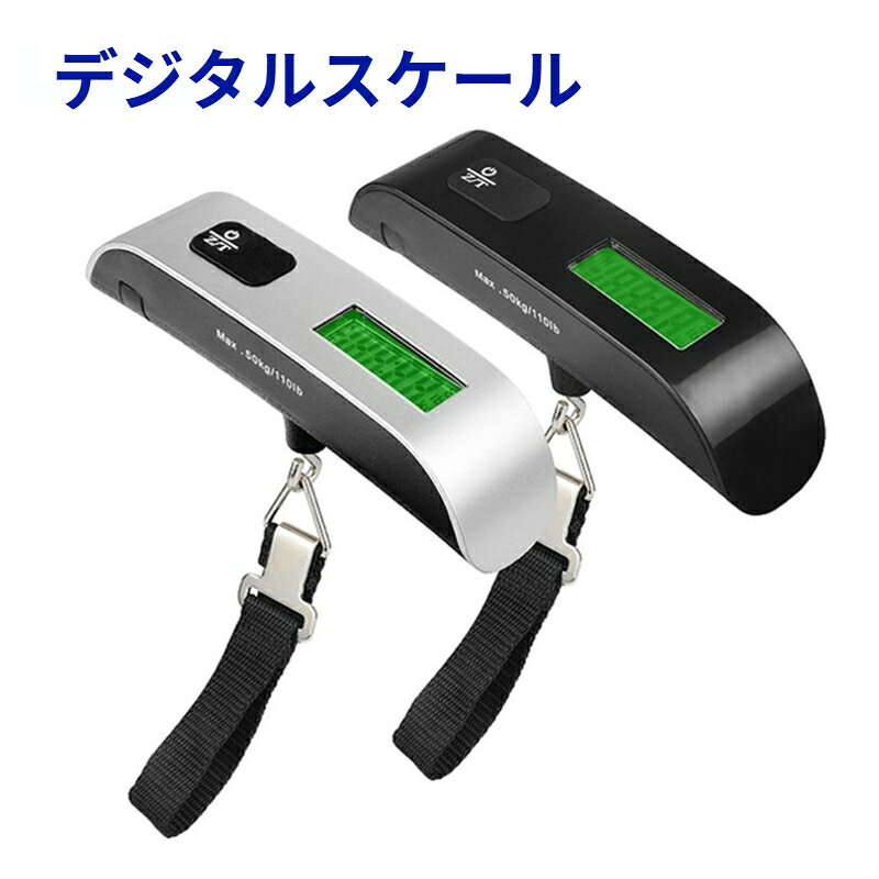 ハンディデジタルスケール 荷物用 ミニ 携帯式 50kg容量 高精度 ハンガー付き 重量...
