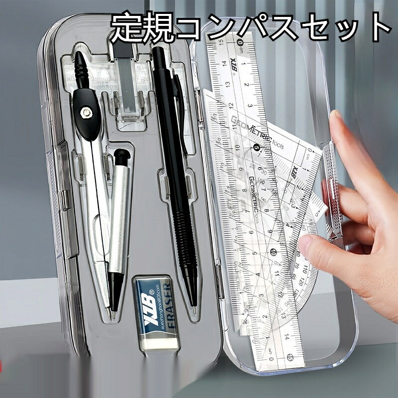 材質: プラスチック、金属セット内容：コンパス15cm定規180 &nbsp;分度器45直角三角定規60三角定規ボタン式シャープペンシルコンパス芯消しゴム