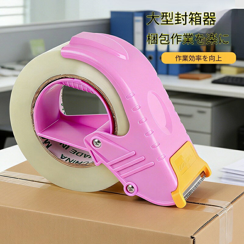 テープカッター 4.5-6cm対応 OPPテープ用 簡単梱包 資材 包装 段ボール 荷物 使い...