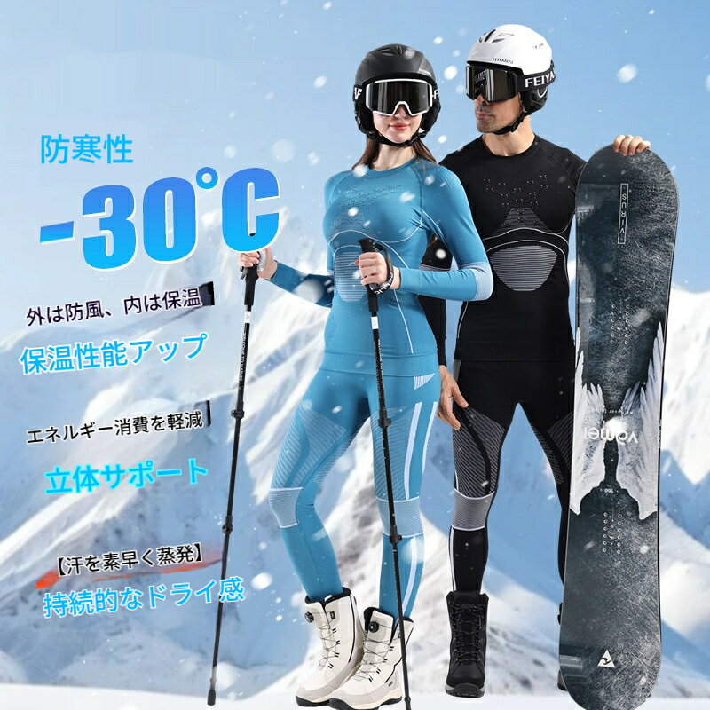 スキーインナー 速乾 上下セット 長袖 レディース メンズ 厚手 防寒 保温 ヒートコンプレッション スポーツ用 吸汗 吸湿 アンダーシャツ スノーボード 登山 アウトドア 秋冬 男女兼用