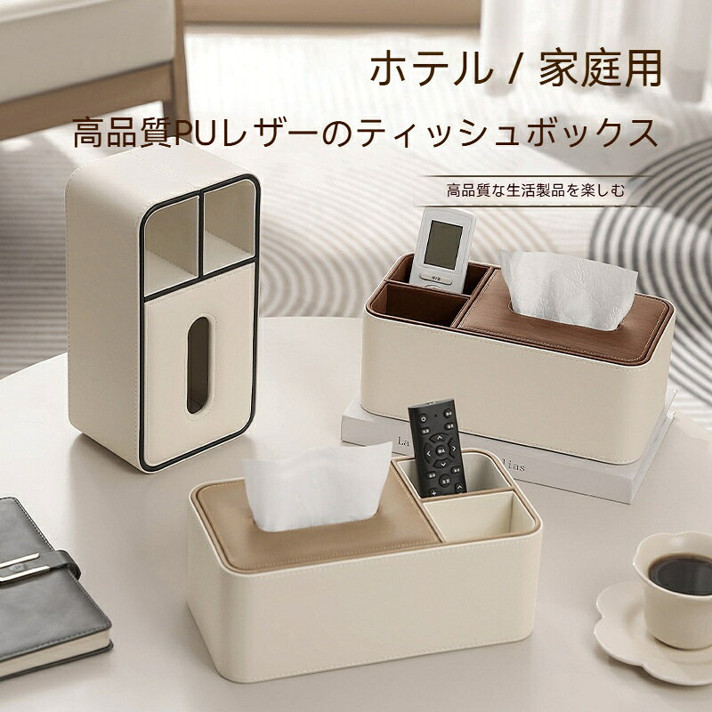 製品カテゴリ：家庭用ティッシュケース素材：レザー対応ティッシュ：ポップアップ式ティッシュ対応シーン：車内、家庭用スタイル：モダンシンプル機能：多用途