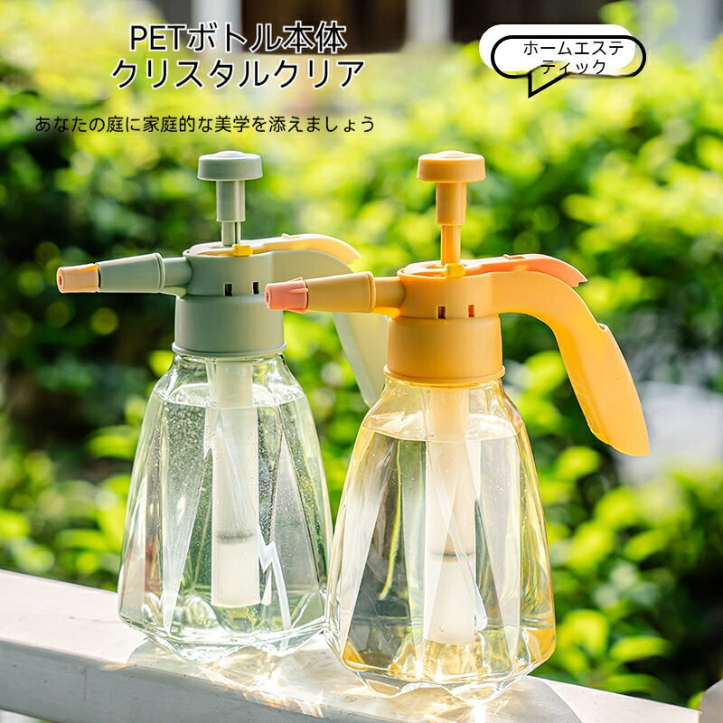 水やりミストボトル 霧吹き スプレー 水スプレー 噴霧器 ガーデニング 鉢植え 家庭用 散水スプレーヤー 水やり 花用散水 手動加圧式スプレーヤー 園芸 掃除