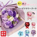 ソープフラワーブーケ 花束 枯れない 造花 卒業式 母の日 ローズ カーネーション ユーカリ インテリア 入学式 結婚式 誕生日 お祝い プレゼント メッセージ...