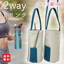 ドリンク カップホルダー 2way テイクアウト ホルダー ボトルホルダー ボトルカバー ドリンクホルダー