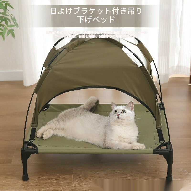 正君 Plan 楽天市場店の猫用ハンモックベッド 日よけテント付き 高架床 通気性メッシュ 夏用 冷却ベッド 組立式 軽量 折りたたみ 室内室外兼用 小中型犬猫用 日焼け防止 涼しい ペットベッド｜アングル2