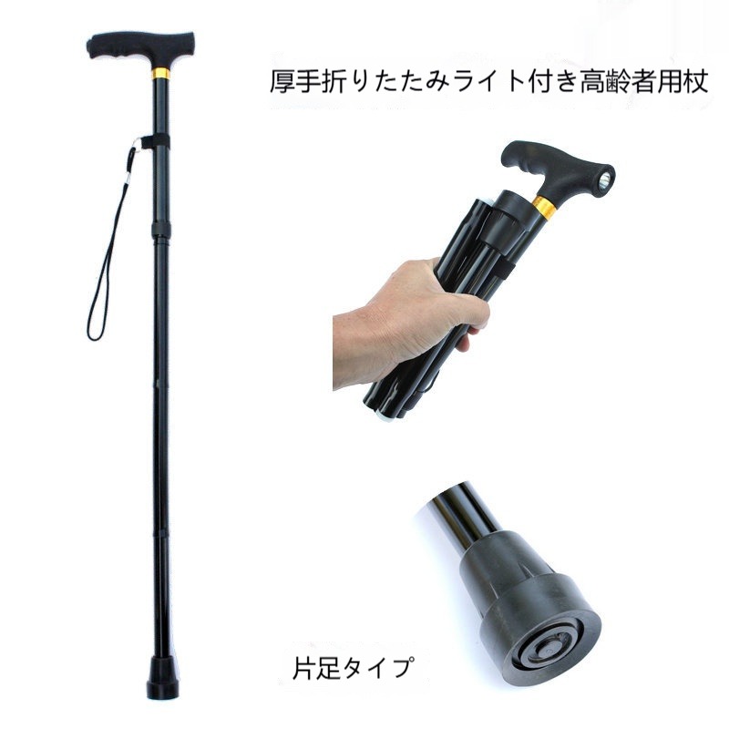 材質：アルミニウム合金重量：300gサイズ：84〜94cm型番：折りたたみ厚み付きライト付一本杖