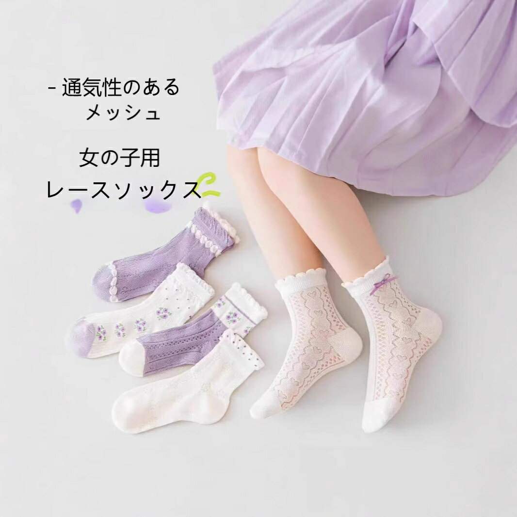 樂天商城 - ソックス 靴下 女の子 5 足セット 夏 リボンデザイン ミドル丈 メッシュ素材 薄手 子供 ベビー 可愛い 通気性